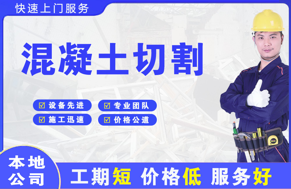 宣州混凝土切割